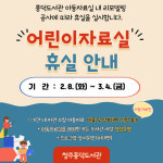 청주흥덕도서관 리모델링, 아동자료실 휴실 예정