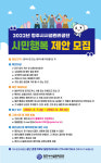 청주시설관리공단, 2022년 시민행복제안 접수