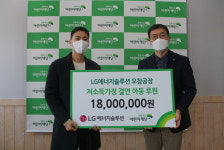 LG에너지솔루션 오창공장, 저소득가정 결연 아동 후원