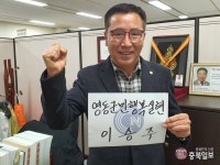 6·1지방선거 이 사람 - 이승주 영동군의원