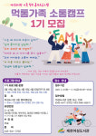 제천여성도서관, 먹통가족 소통캠프 참여 가족 모집