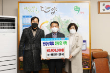 ㈜원진이엔씨, 단양장학회에 장학금 500만원 기탁
