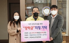 엔탑거버전스(주) 장학금 300만원 기탁