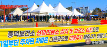 청주 흥덕보건소 이전 업무개시