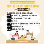 청주 신율봉도서관, 영어 특화 프로그램 수강생 모집