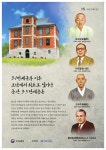 3월의 독립운동가, 이두열·고석주·김수남·윌리엄 린튼 선생