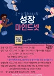 음성청소년문화의집, 동아리·가족특화프로그램 운영