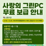 충주시, 사랑의 그린PC 보급 추진