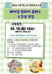 청주금빛도서관, 청소년 베이킹 원데클래스 참여자 모집