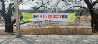 청주 상당구, 벚꽃 개화기 무심동로 불법 노점행위 단속