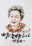 감초교장의 희망얼굴 - 장옥순 할머니(86세, 충북 제천시)