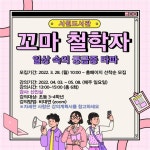 청주서원도서관, 상반기 꼬마 철학자 운영