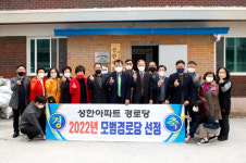 제천시, 2022년 모범경로당 현판식 개최