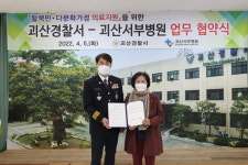 괴산경찰서과 괴산서부병원 의료지원 협약