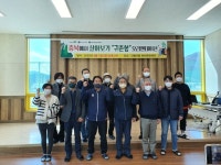 충주시, 농촌에서 살아보기 힘찬 출발