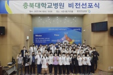 충북대병원, 비전선포식 개최