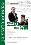 오선지 위에 그려진 유럽을 만나다