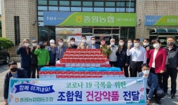 충주 중원농협, 조합원들에게 비타민을 전달
