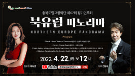 충북도립교향악단, 67회 정기연주회 실황 녹화 공연 공개