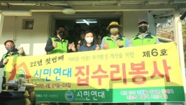 제천·단양·영월 시민연대, 집수리 봉사활동