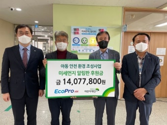 에코프로에이치엔, 청주시 5개 학교 미세먼지 알림판 설치