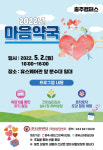 한국교통대, 마음약국 상담 프로그램 운영