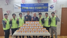 청주무심로타리클럽, 청주노인복지센터에 건강식품