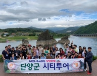 단양군 시티투어 재개 관광 활성화 본격 시동