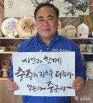 6·1 지방선거 이 사람 - 조중근 충주시의원