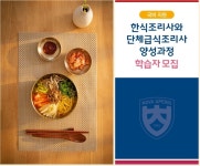 충북대에서 국비로 조리사 자격증 따세요