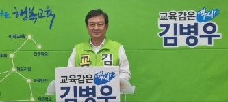 김병우 충북도교육감 예비후보, 북부권역 정책공약 발표