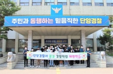 단양경찰서, 청소년을 위한 꿈길 체험학습