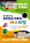 가족과 즐기는 청주 연극페스티벌 개막