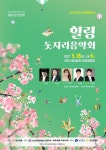 진천군, 야외에서 쉼&나들이 음악회