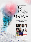 충북북부보훈지청, 2022 호국보훈 음악회 개최