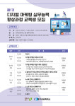 청주상의 디지털 마케팅 실무능력 향상과정 교육생 모집