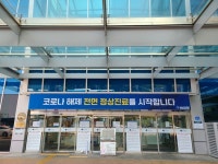 충주의료원, 감염병전담병원 지정 해제