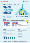 충북과기원, 넥스트 스타트업 챌린지 참가기업 모집
