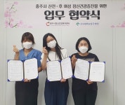 충주시정신건강복지센터, 산모·신생아 위한 업무협약
