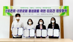 국립제천치유의숲, 산림관광으로 산촌경제 활성화에 앞장