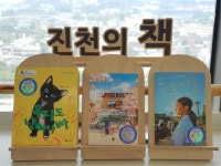 진천군, 5회 진천의 책 선정