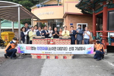 음성소방서, 소이면 대장1리화재 없는 안전마을지정