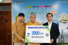 음성 대건산업건설㈜, 음성군장학회에 장학금 2천만 원 기탁