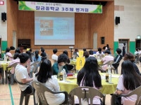 충주 칠금중, 1학기 교육활동 3주체 평가회 실시