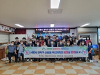 괴산군 청천면, 자매결연지 신림동 주민자치회 초청
