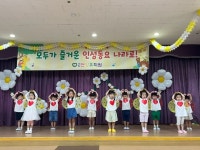 단양유치원 인성동요제 개최 눈길
