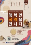 진천군, 행복한 국악을 만나다 공연