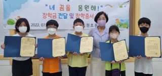 미원초 학생들의 꿈 응원하는 특별장학금 전달