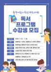 충주어린이청소년도서관, 독서 프로그램 수강생 모집
