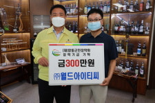 영동 (주)월드아이티씨, 영동군민장학회 장학금 기탁